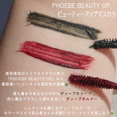 ビューティーアップマスカラ/PHOEBE BEAUTY UP/マスカラを使ったクチコミ（2枚目）