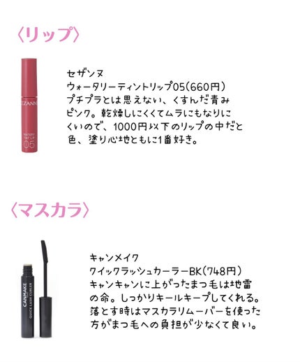 クイックラッシュカーラー/キャンメイク/マスカラ下地を使ったクチコミ(5枚目)