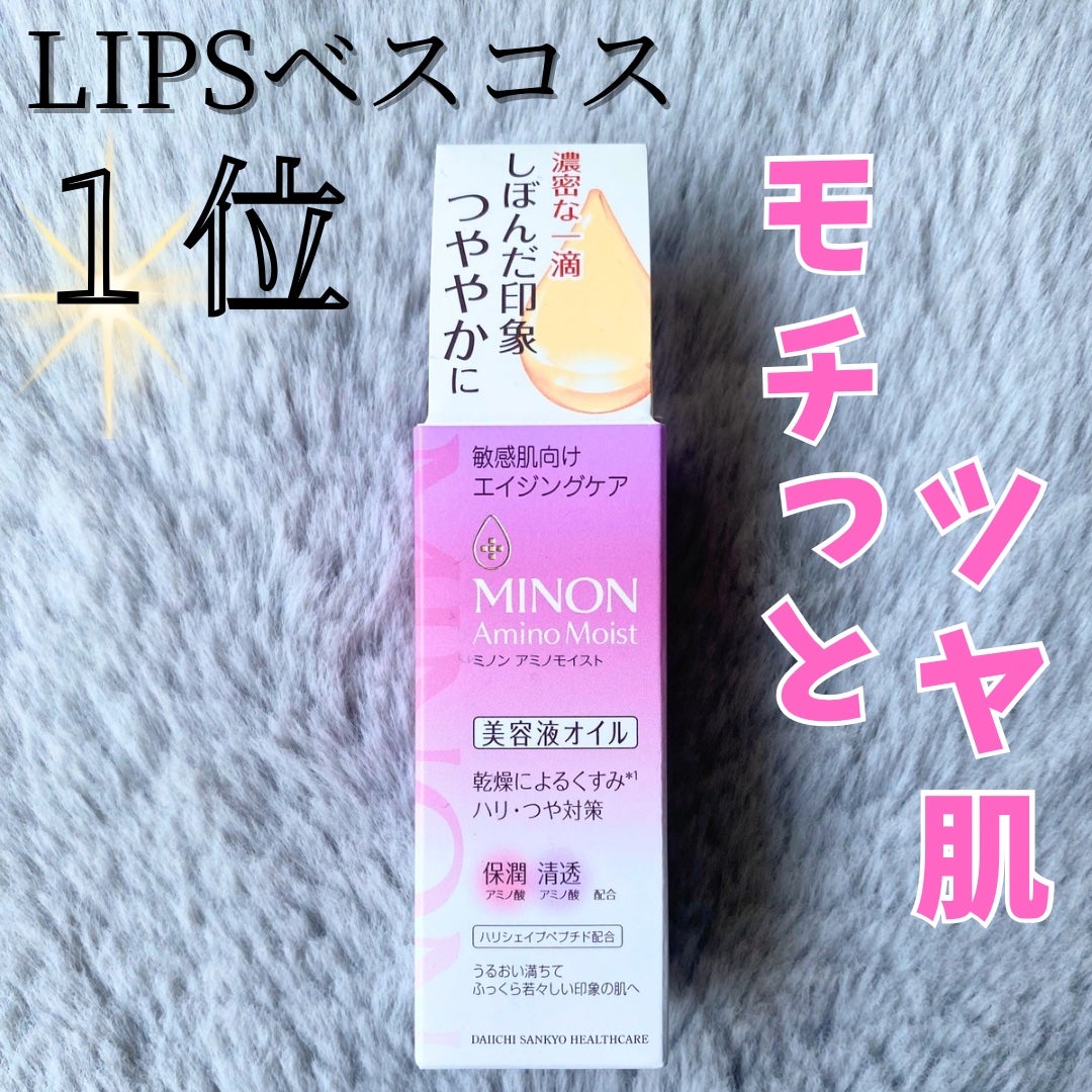 ミノン アミノモイスト エイジングケア オイル/ミノン/フェイスオイルを使ったクチコミ(1枚目)