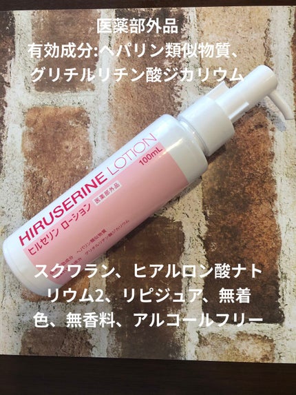 ヒルセリンローション/コジット/乳液を使ったクチコミ(4枚目)