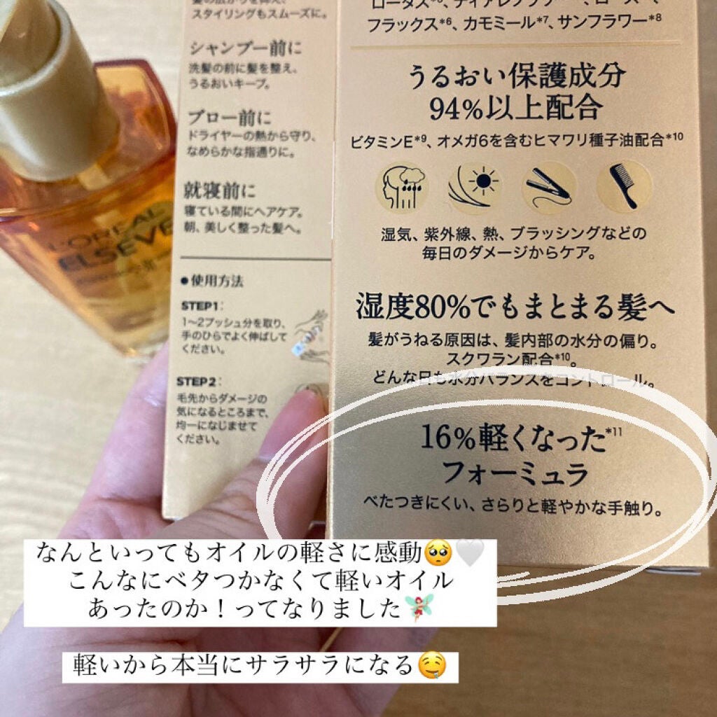 ロレアル パリ エクストラオーディナリー オイル エアリー シルク/ロレアル パリ/ヘアオイルを使ったクチコミ(3枚目)