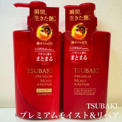 プレミアムモイスト シャンプー/ヘアコンディショナー/TSUBAKI/市販シャンプーを使ったクチコミ(1枚目)