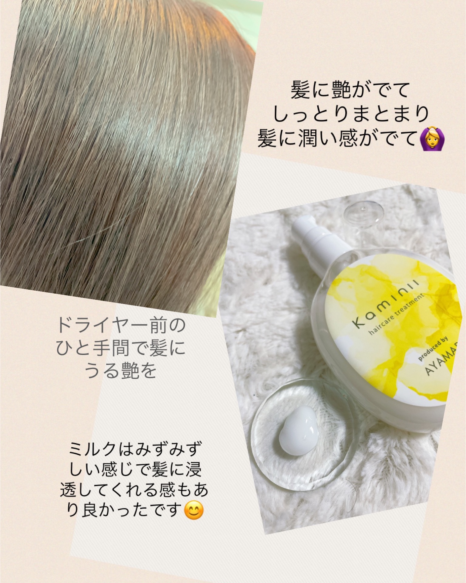 ヘアミルク/Kaminii/ヘアミルクを使ったクチコミ（2枚目）