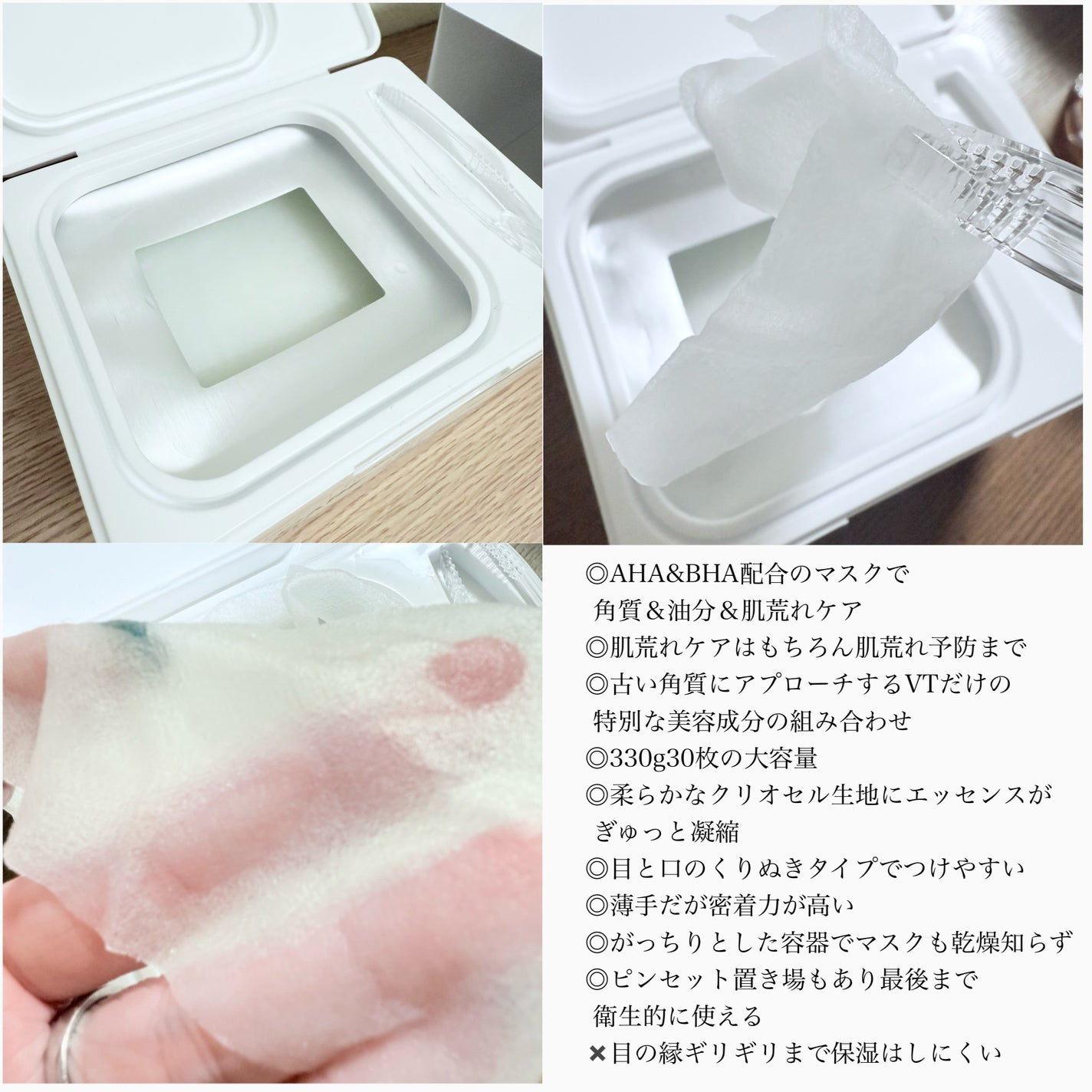 AZケア マスク/VT/シートマスク・パックを使ったクチコミ(2枚目)