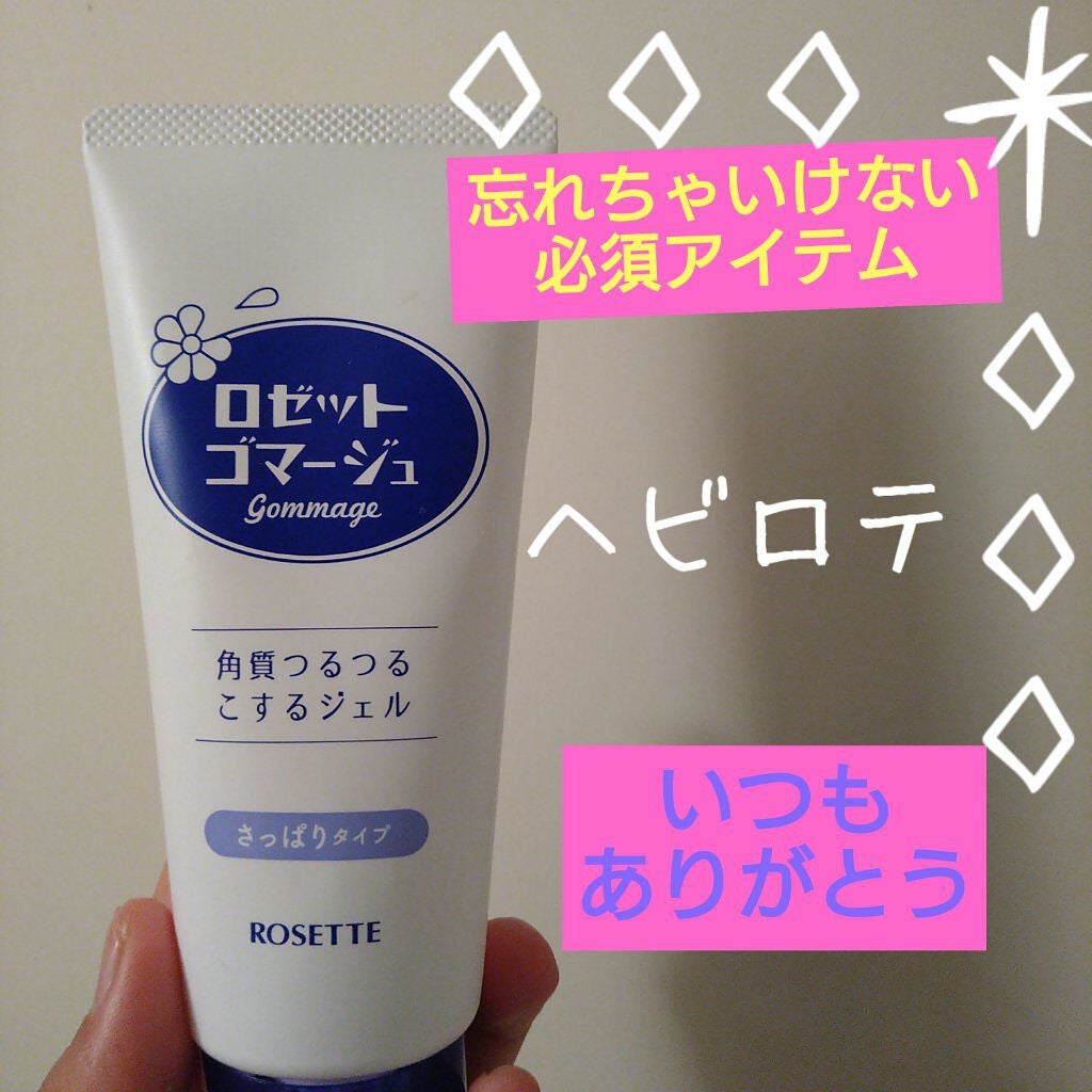 ロゼットゴマージュ/ロゼット/ピーリングを使ったクチコミ(1枚目)
