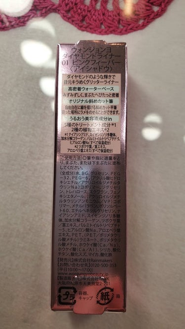 ウォンジョンヨ　ダイヤモンドライナー 01 ピンクフィーバー/Wonjungyo/リキッドアイシャドウを使ったクチコミ（2枚目）