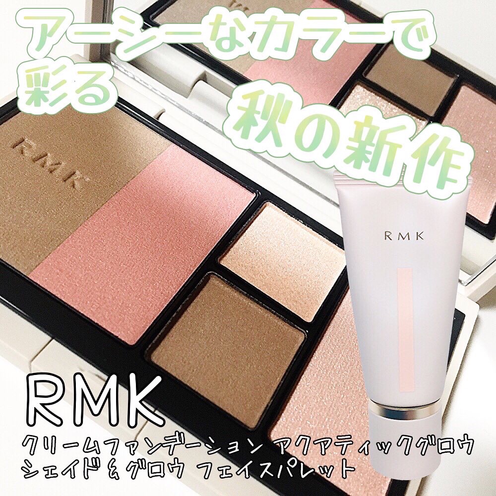 RMK シェイド&グロウ フェイスパレット /RMK/アイシャドウパレットを使ったクチコミ（1枚目）