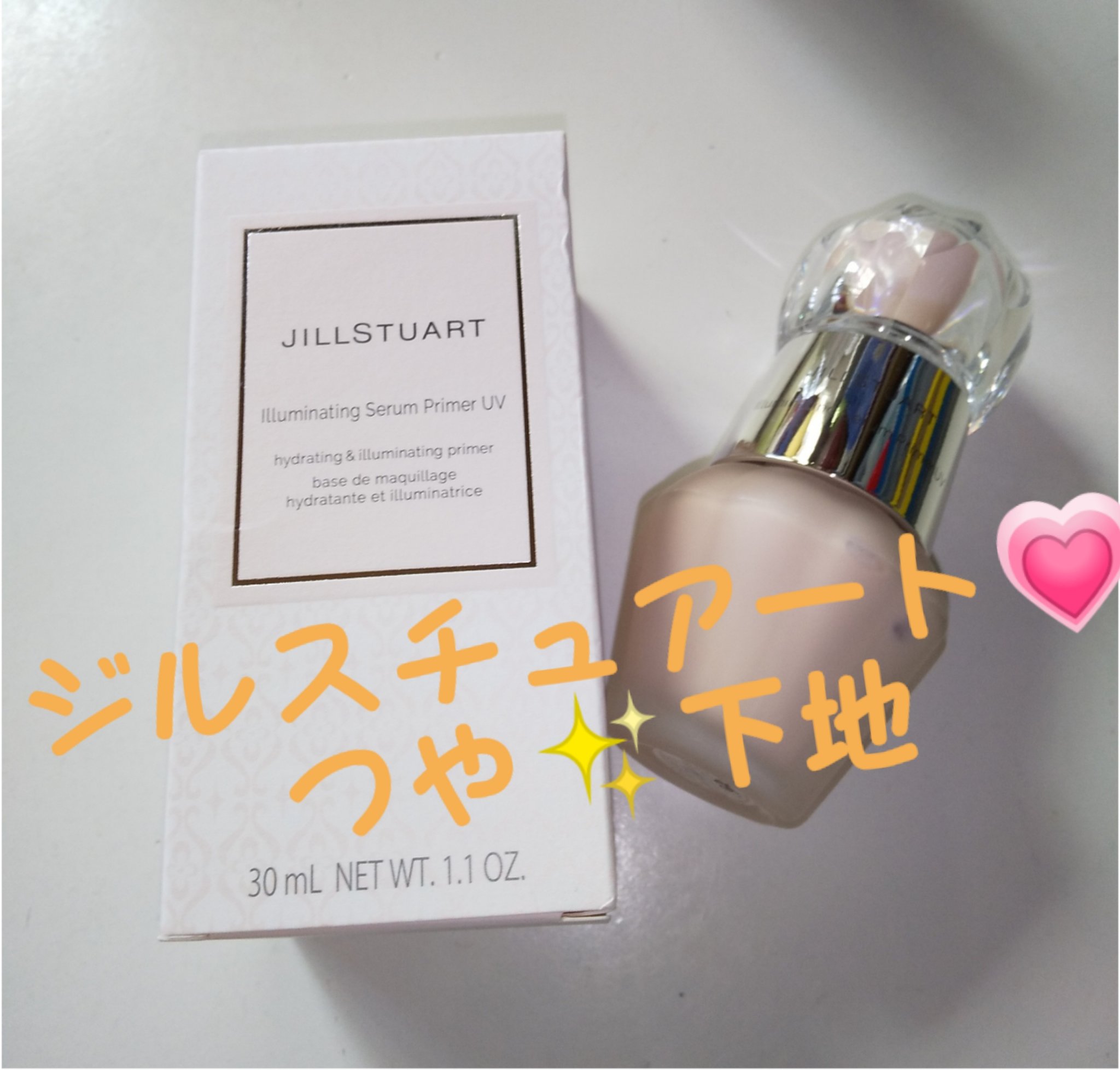 ジルスチュアート イルミネイティング セラムプライマー UV/JILL STUART/化粧下地を使ったクチコミ（1枚目）