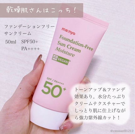 ファンデフリー サンクリーム モイスチャー/manyo/日焼け止めクリームを使ったクチコミ(3枚目)