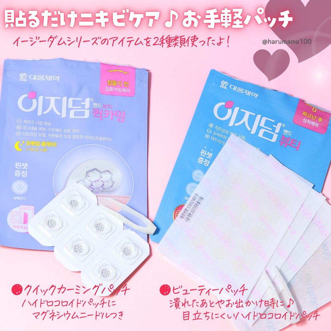 ビューティー スポットパッチ/イージーダムビューティー/にきびパッチを使ったクチコミ（2枚目）