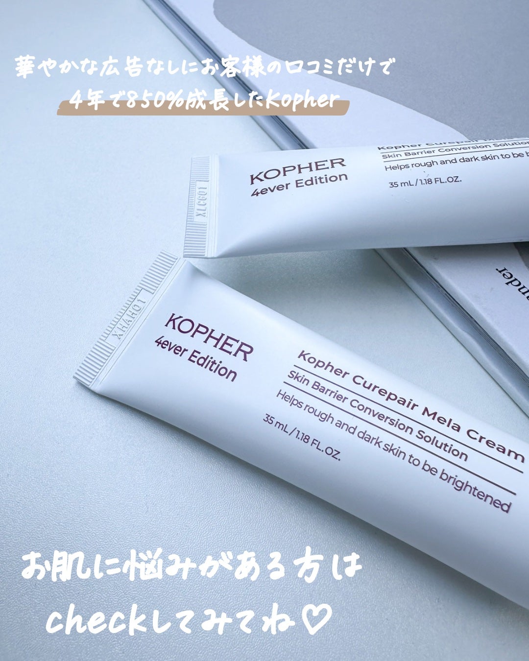 CUREPAIR MELA CREAM /KOPHER/フェイスクリームを使ったクチコミ(4枚目)