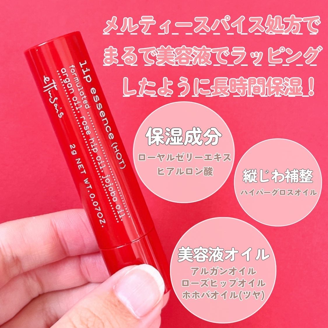 エテュセ リップエッセンス ホット/ettusais/リップ美容液を使ったクチコミ(3枚目)