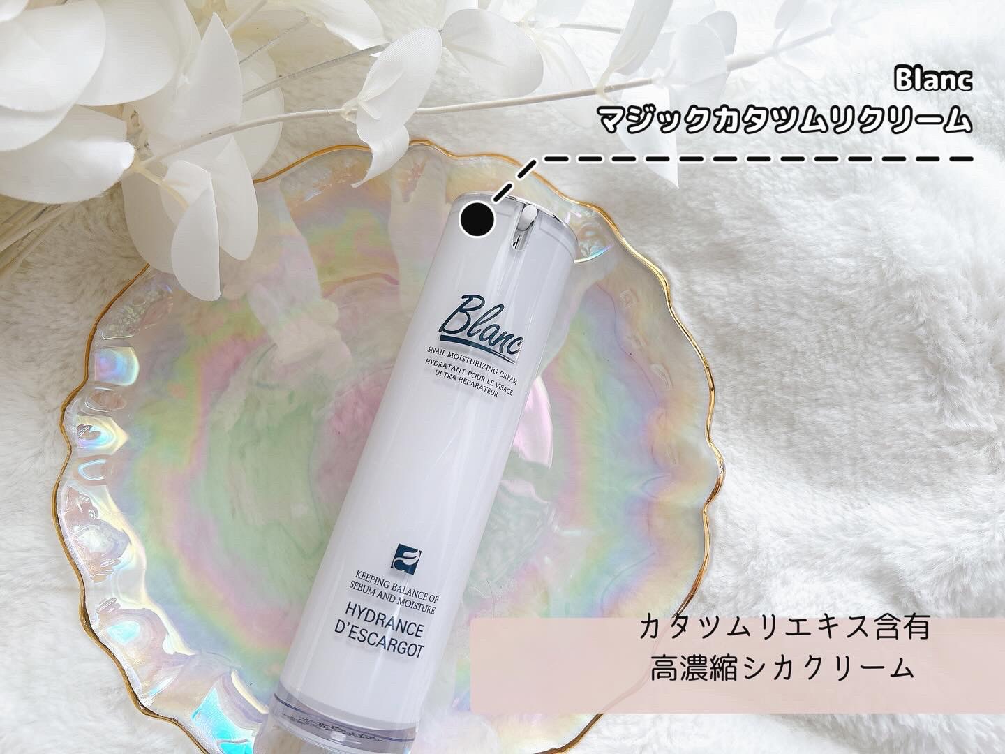 マジックカタツムリクリーム/ブラン/フェイスクリームを使ったクチコミ（1枚目）