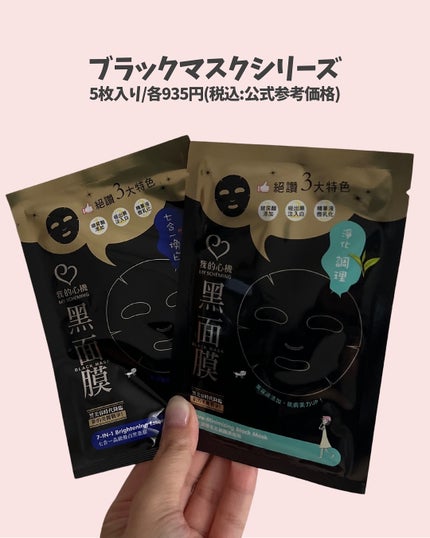 スキンコンディショニング毛穴引き締め ブラックマスク/我的心機/シートマスク・パックを使ったクチコミ(2枚目)
