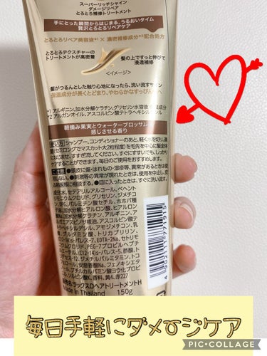 スーパーリッチシャイン ダメージリペア とろとろ補修トリートメント/LUX/洗い流すヘアトリートメントを使ったクチコミ（2枚目）