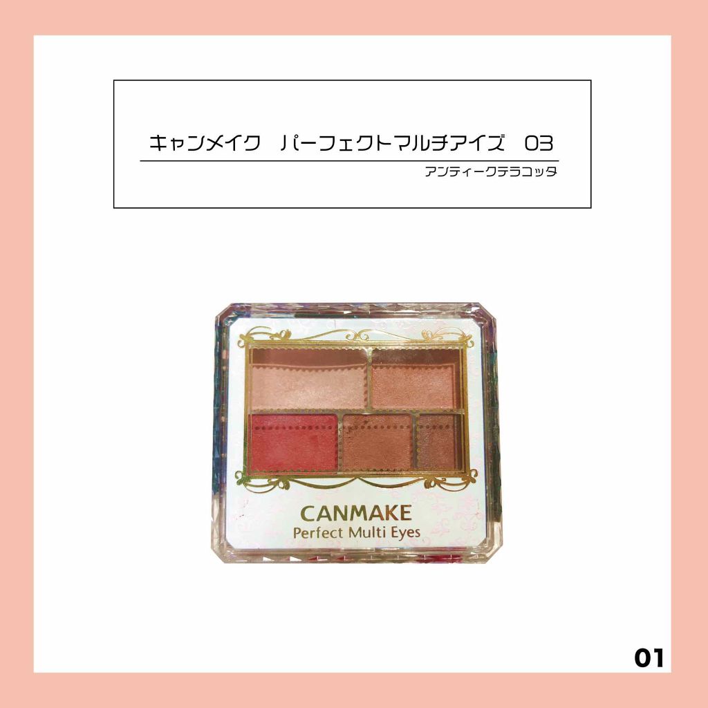 パーフェクトマルチアイズ/キャンメイク/アイシャドウパレットを使ったクチコミ（1枚目）