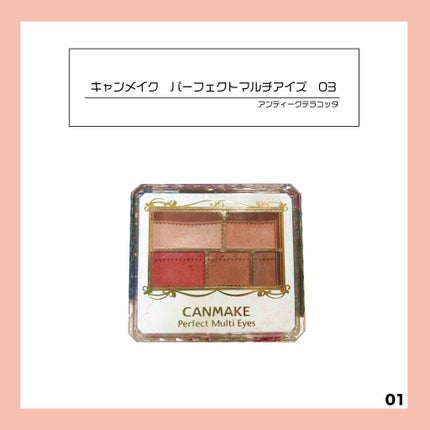 パーフェクトマルチアイズ/キャンメイク/アイシャドウパレットを使ったクチコミ(1枚目)
