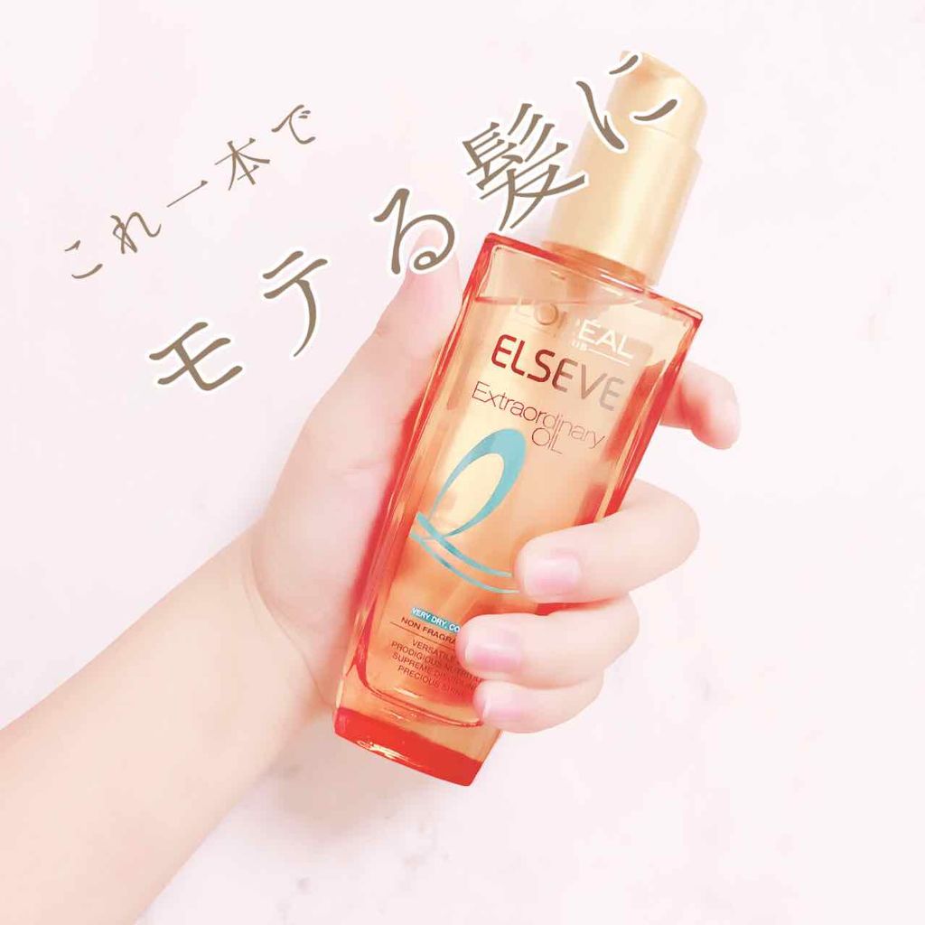 エルセーヴ エクストラオーディナリー オイル セラム/ロレアル パリ/ヘアオイルを使ったクチコミ（1枚目）