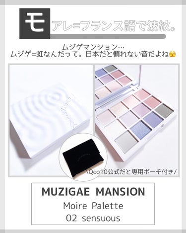 モアレパレット/MUZIGAE MANSION/アイシャドウパレットを使ったクチコミ（2枚目）