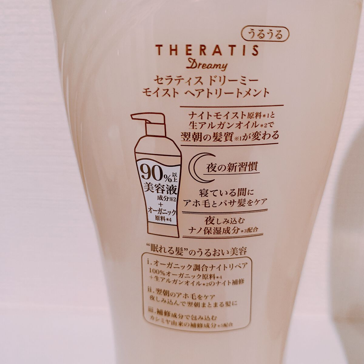 ドリーミー モイスト シャンプー/ヘアトリートメント/THERATIS/市販シャンプーを使ったクチコミ(2枚目)