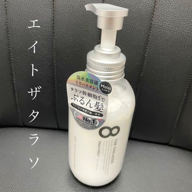 【ダメージヘアにうるおいを】気になってたトリートメント使い始めました！エイトザタラソ ディープリペア＆アクアモイスト 美容液トリートメントです。

😍良い点
カラーで痛んだ髪に使用しても、潤いがでる。
パッケージがオシャレ。

🤔イマイチな点
アクアホワイトフローラルの香りが好み分かれそうな香り。
値段が高め。

持っていたトリートメントがなくなって、代わりを探して見つけました。
使用感と仕上がりが潤って気に入りました！
香りはちょっと好みじゃなかったのでリピはまだわからないです。

#ディープリペア＆アクアモイスト 美容液トリートメント #エイトザタラソの画像 その0