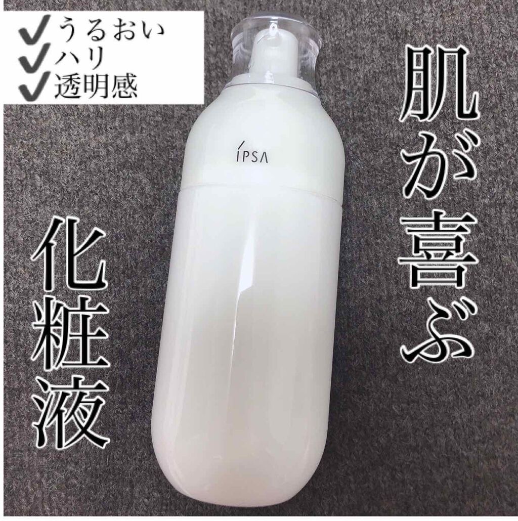 イプサ ME 8/IPSA/化粧水を使ったクチコミ(1枚目)