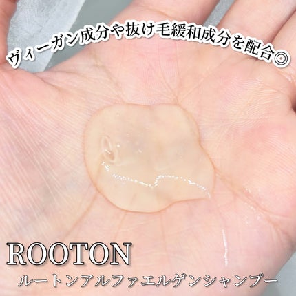 アルファエルゲンンシャンプー/トリートメント/ROOTON/市販シャンプーを使ったクチコミ(2枚目)