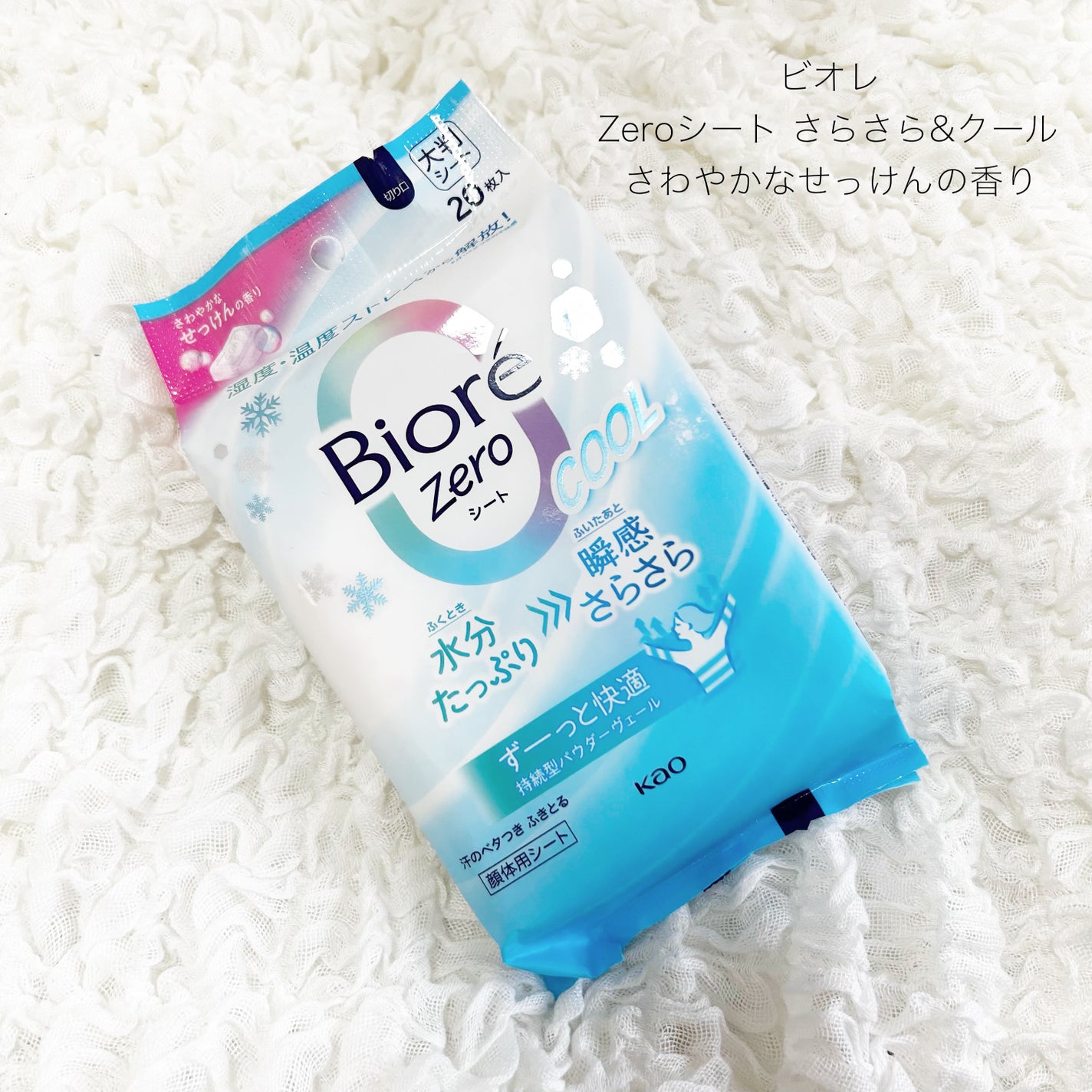 ビオレZero シート クールタイプ 無香性/ビオレ/デオドラント・制汗剤を使ったクチコミ(1枚目)