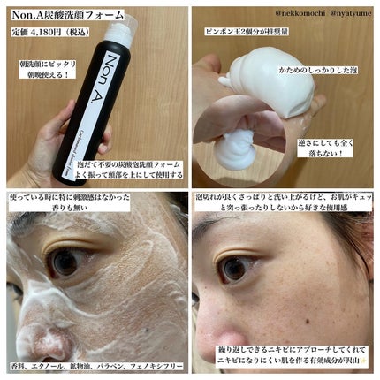 NON A./NONA/洗顔フォームを使ったクチコミ(2枚目)