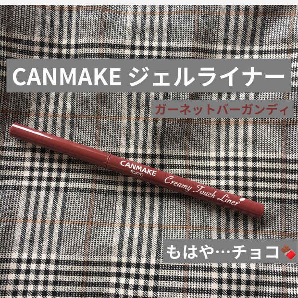 クリーミータッチライナー/キャンメイク/ジェルアイライナーを使ったクチコミ(1枚目)