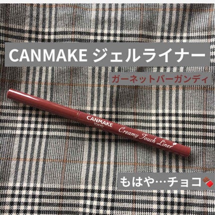 クリーミータッチライナー/キャンメイク/ジェルアイライナーを使ったクチコミ(1枚目)
