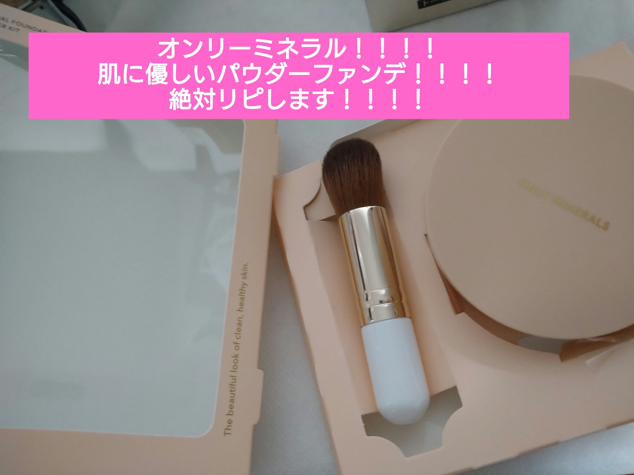 ONLY MINERALS オンリーミネラル ファンデーションスターターキットのクチコミ「気になってたのに何故かチャレンジしてこなかったONLY MINERALS笑
ミネラルファンデは.....」（1枚目）