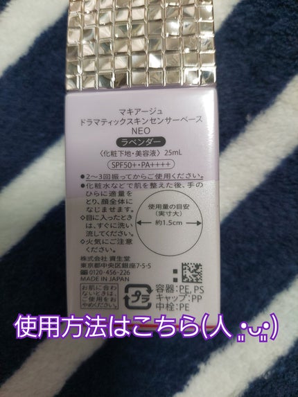 ドラマティックスキンセンサーベース NEO/マキアージュ/化粧下地を使ったクチコミ(2枚目)