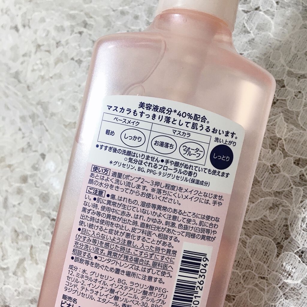 うるおいクレンジングリキッド/ビオレ/クレンジングウォーターを使ったクチコミ（2枚目）