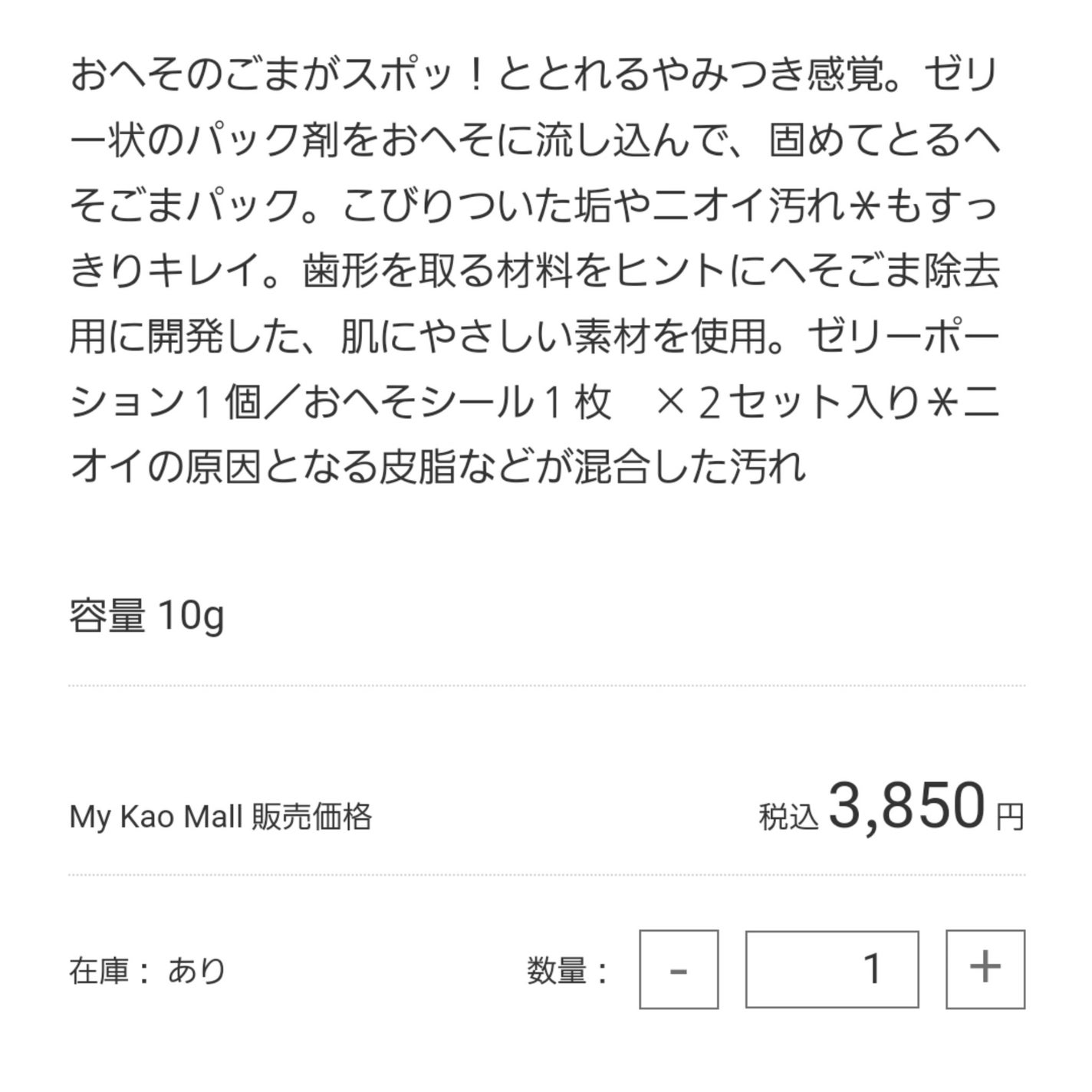 SPOT JELLY(スポッ!とジェリー)へそごまパック/花王/その他スキンケアを使ったクチコミ(9枚目)