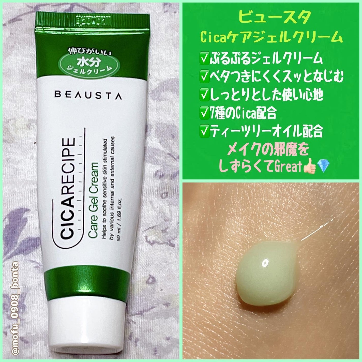 CICA ケアクリーム/BEAUSTA/フェイスクリームを使ったクチコミ(3枚目)