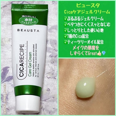 CICA ケアクリーム チューブ 50ml/BEAUSTA/フェイスクリームを使ったクチコミ（3枚目）