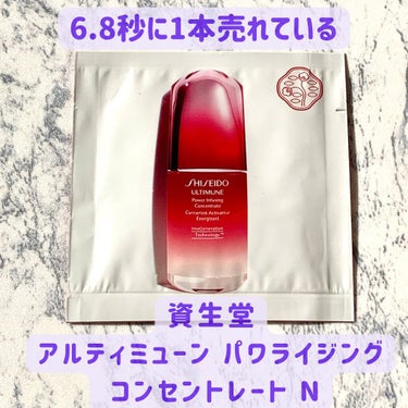 アルティミューン パワライジング アイ コンセントレート Ｎ/SHISEIDO/アイケア・アイクリームを使ったクチコミ（1枚目）