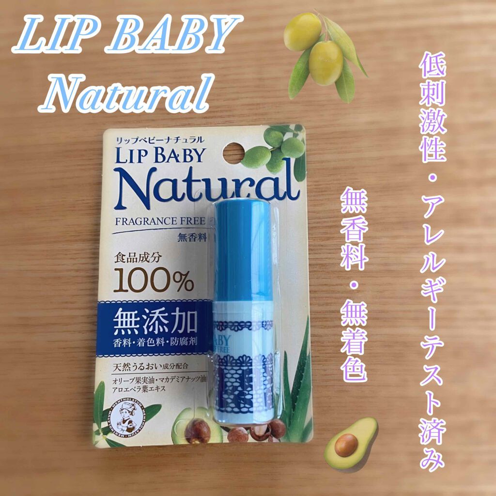 リップベビーナチュラル 無香料/メンソレータム/リップクリームを使ったクチコミ（1枚目）