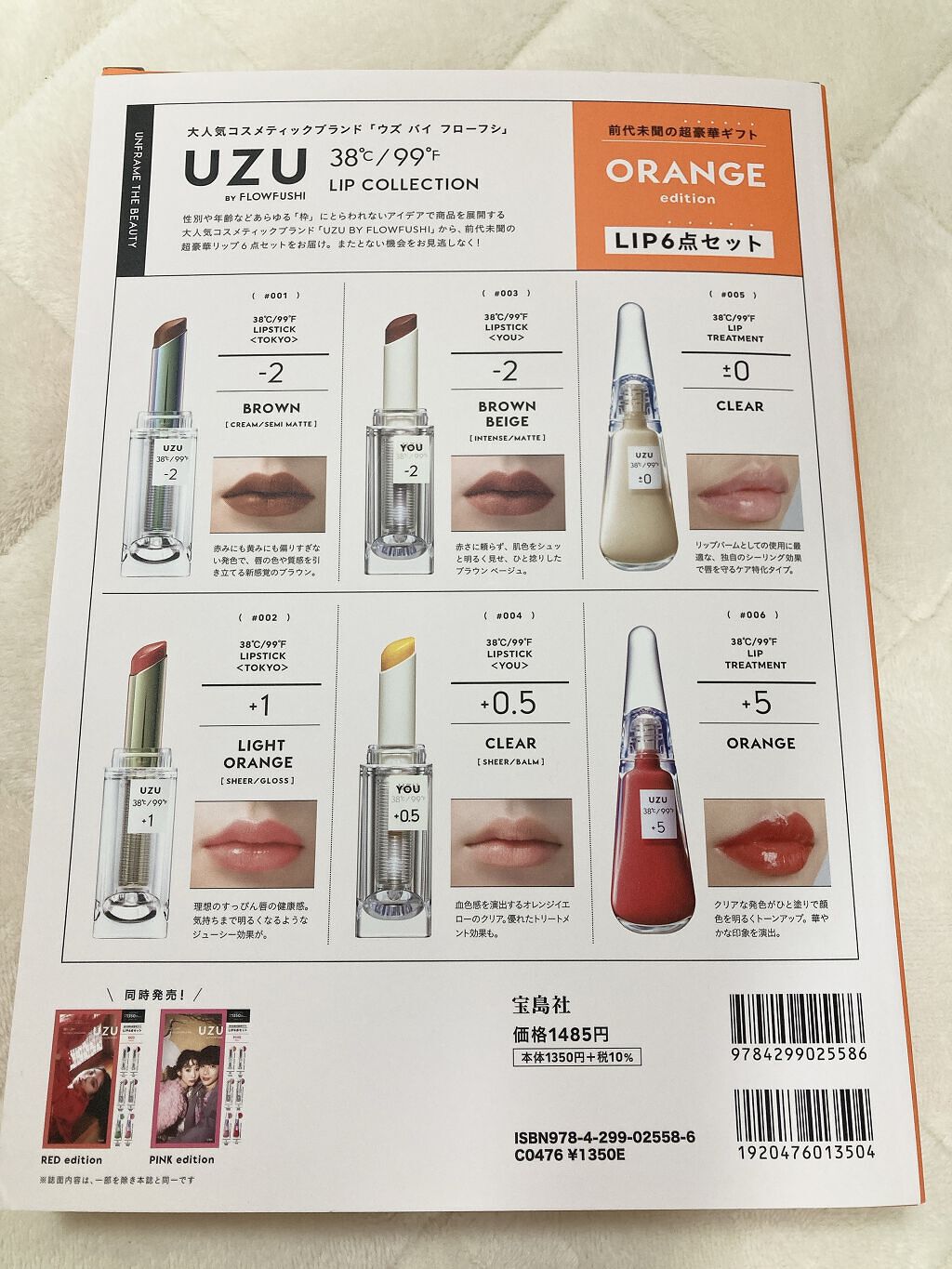 38°C / 99°F リップトリートメント (リップ美容液)/UZU BY FLOWFUSHI/リップケアを使ったクチコミ（2枚目）