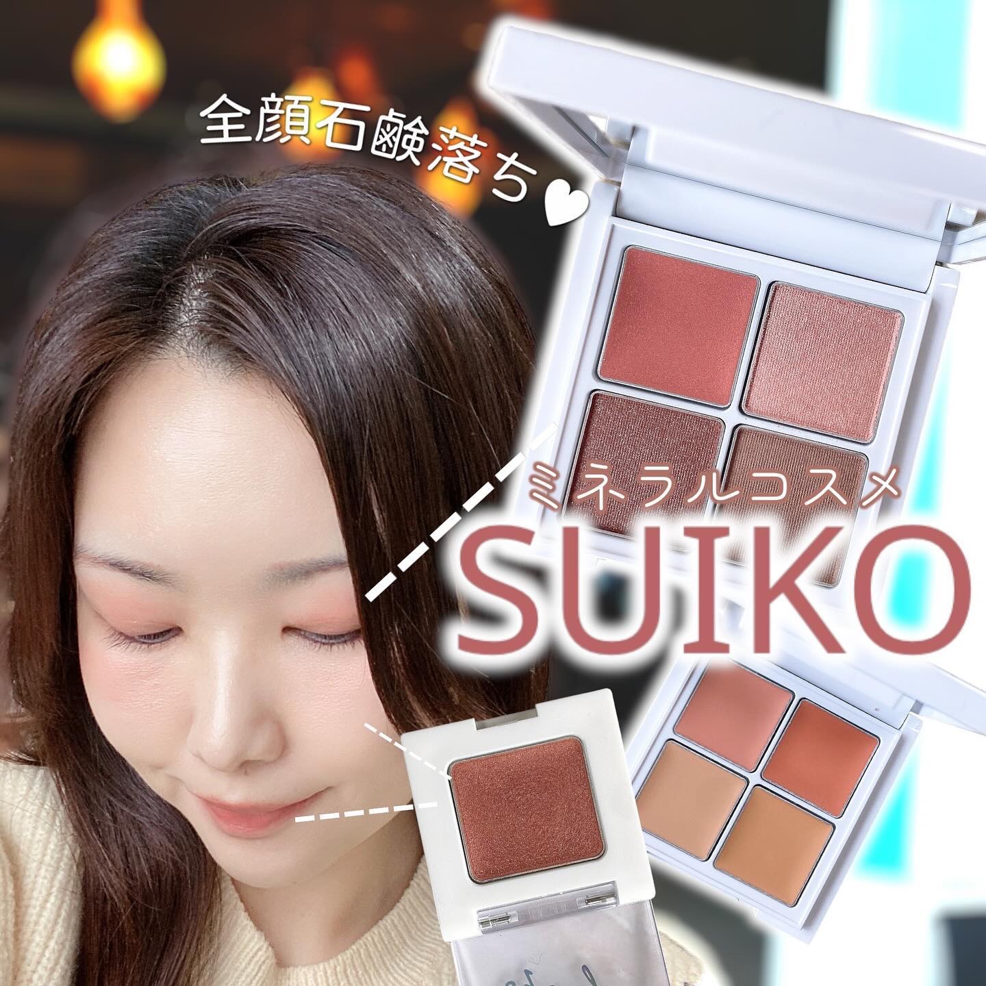 SUIKOミネラルマルチカラー/SUIKO HATSUCURE/単色アイシャドウを使ったクチコミ（1枚目）