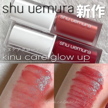 キヌケアグローアップ/shu uemura/口紅を使ったクチコミ（1枚目）