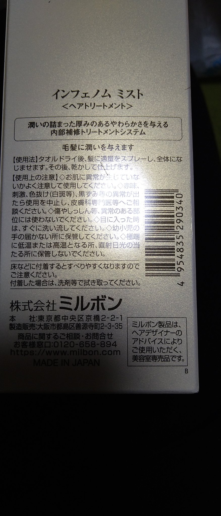 ミスト/インフェノム/ヘアミストを使ったクチコミ（2枚目）