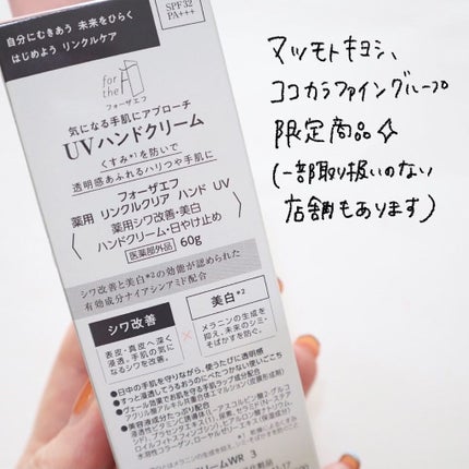 フォーザエフ 薬用 リンクルクリア ハンド UV /ナリスアップ/ハンドクリームを使ったクチコミ(4枚目)