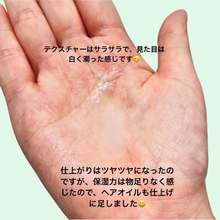 モイスチャーライジング&リペアブースター 導入液ヘアミスト/エイトザタラソ/ヘアミストを使ったクチコミ(3枚目)