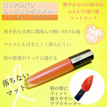 ルージュシグネチャー /ロレアル パリ/リップグロスを使ったクチコミ(2枚目)
