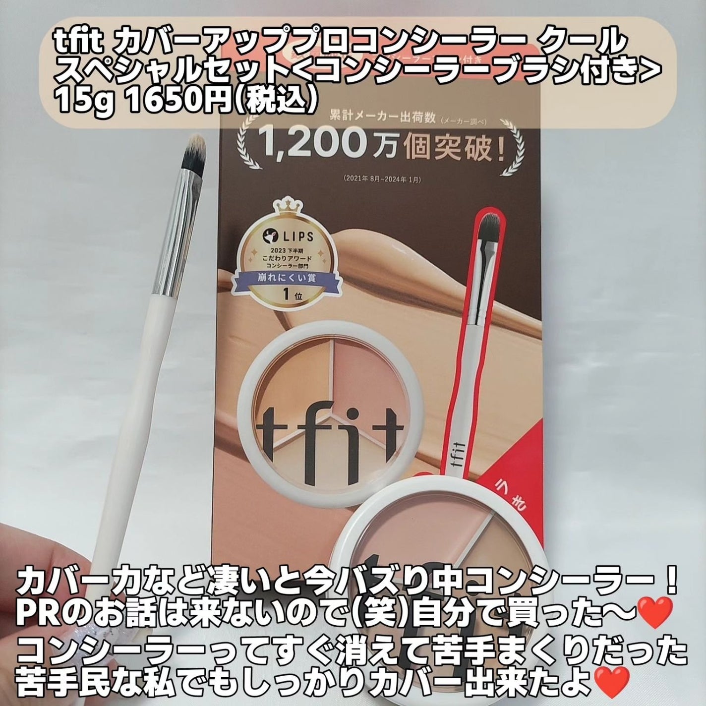 カバーアッププロコンシーラー/TFIT/パレットコンシーラーを使ったクチコミ(2枚目)