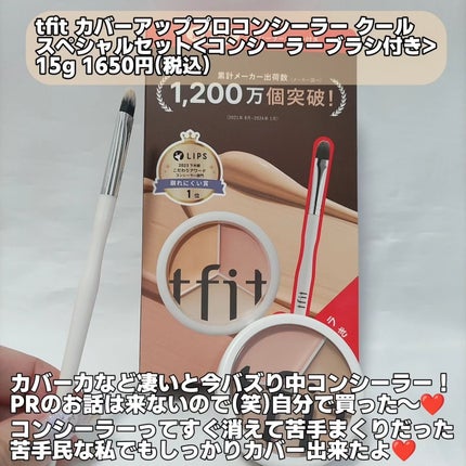 カバーアッププロコンシーラー/TFIT/パレットコンシーラーを使ったクチコミ(2枚目)
