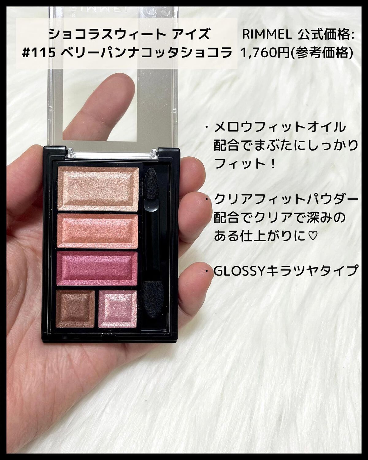 ショコラスウィート アイズ/リンメル ロンドン/アイシャドウパレットを使ったクチコミ（2枚目）