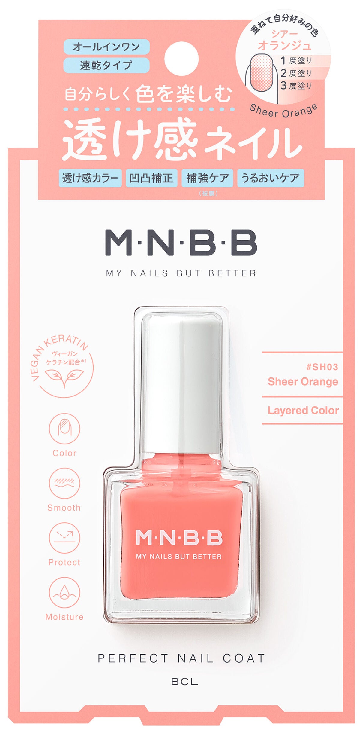 パーフェクトネイルコート カラー M・N・B・B